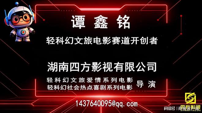 谭鑫铭：轻科幻文旅电影的市场空白与商业机会