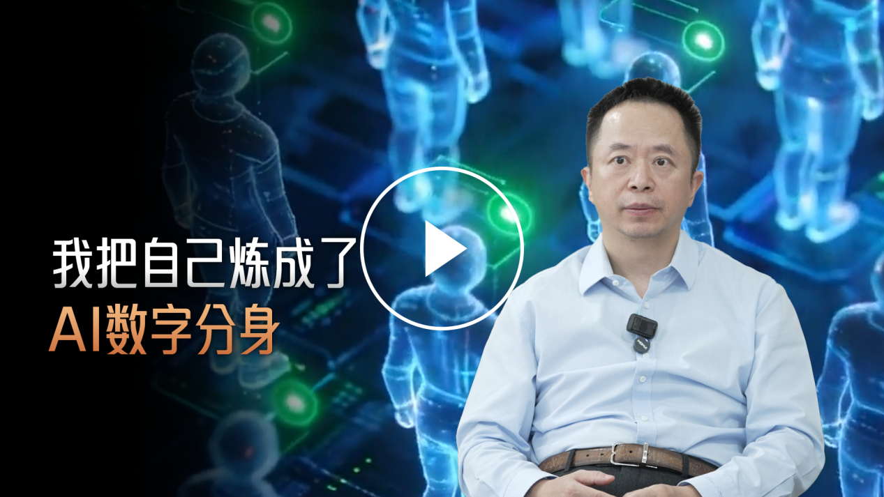 继“同事skill”走红周鸿祎回应“把自己炼成AI分身”：这才是数字分身的正确未来