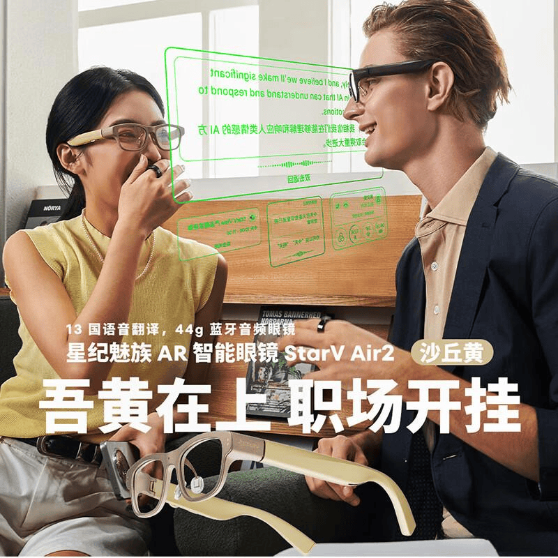 AR眼镜品牌排行榜10强：找到适合你的完美选择(图9)