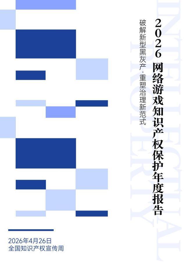 游戏黑产为何既“偷”又“毁”？上海这份报告说透了