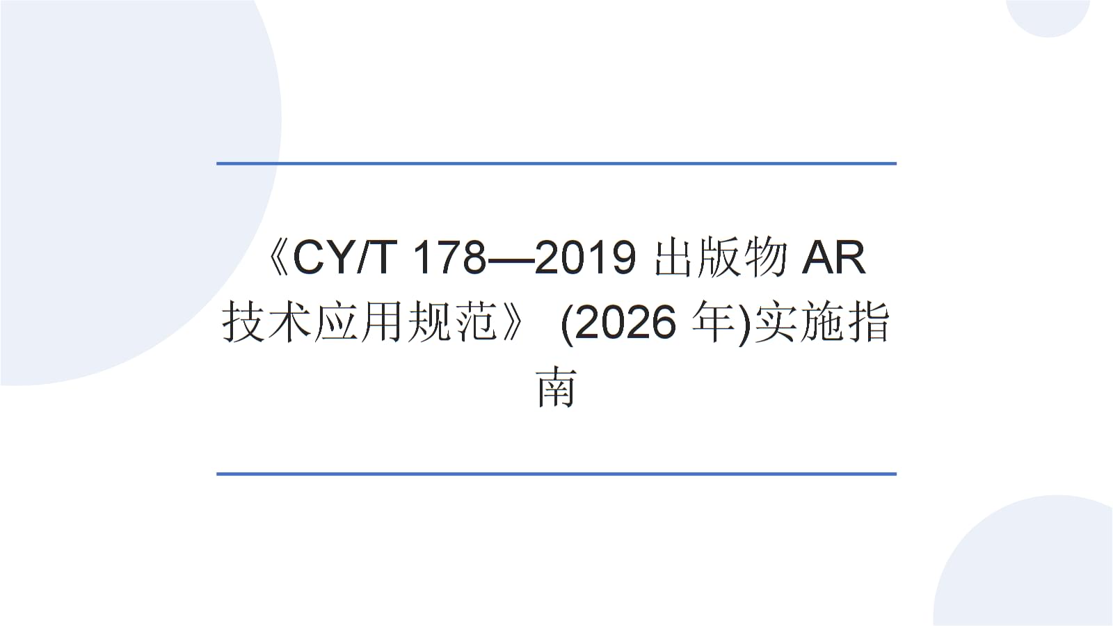 从展示到沉浸AR技术重构会展场景全链路