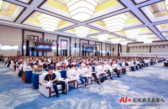 九游手机娱乐：AI+引领教育数智化——第十六届数智化人才培养暨产教融合发展大会在南京成功举办