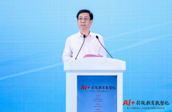 九游手机娱乐：AI+引领教育数智化——第十六届数智化人才培养暨产教融合发展大会在南京成功举办(图2)