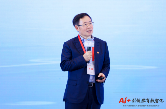 九游手机娱乐：AI+引领教育数智化——第十六届数智化人才培养暨产教融合发展大会在南京成功举办(图3)