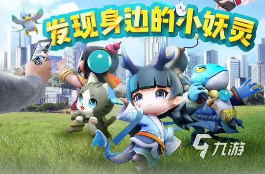 九游：好玩的ar游戏推荐2023最受欢迎的ar游戏大盘点