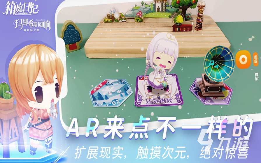 九游：好玩的ar游戏推荐2023最受欢迎的ar游戏大盘点(图4)