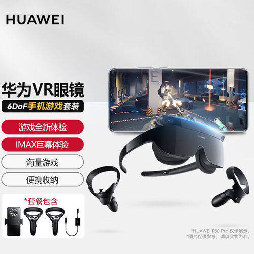 华为VR眼镜：沉浸式游戏与影视体验的完美结合