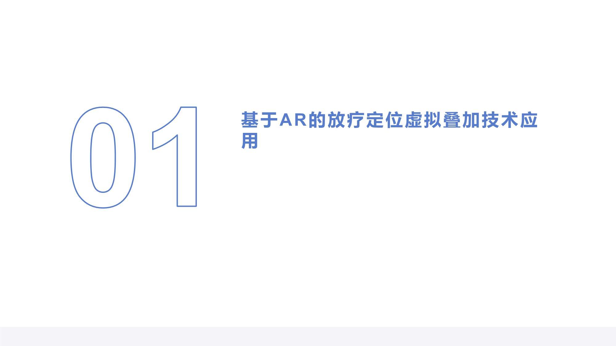 ar在实际中的应用docx