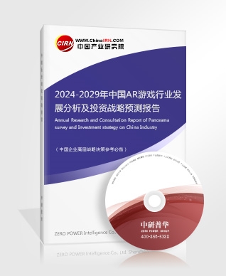 AR游戏行业市场分析